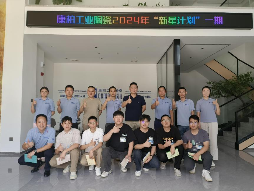 迎新、筑夢、起航 | 康柏工業(yè)陶瓷精心打造管培生入職培訓(xùn)計劃